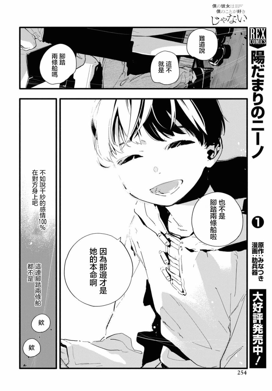 《我的女友不喜欢我》漫画最新章节第3话免费下拉式在线观看章节第【20】张图片