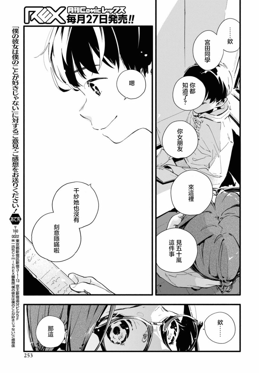 《我的女友不喜欢我》漫画最新章节第3话免费下拉式在线观看章节第【19】张图片