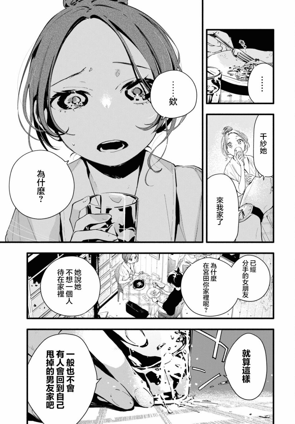 《我的女友不喜欢我》漫画最新章节第11话免费下拉式在线观看章节第【9】张图片