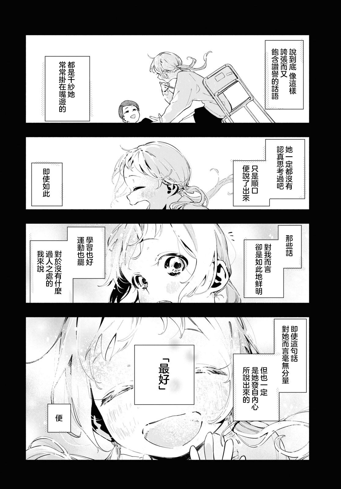 《我的女友不喜欢我》漫画最新章节第12.1话免费下拉式在线观看章节第【10】张图片