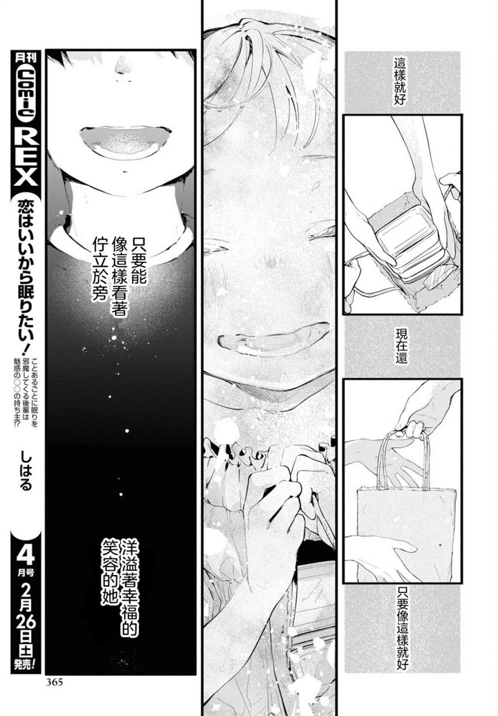 《我的女友不喜欢我》漫画最新章节第6话免费下拉式在线观看章节第【9】张图片