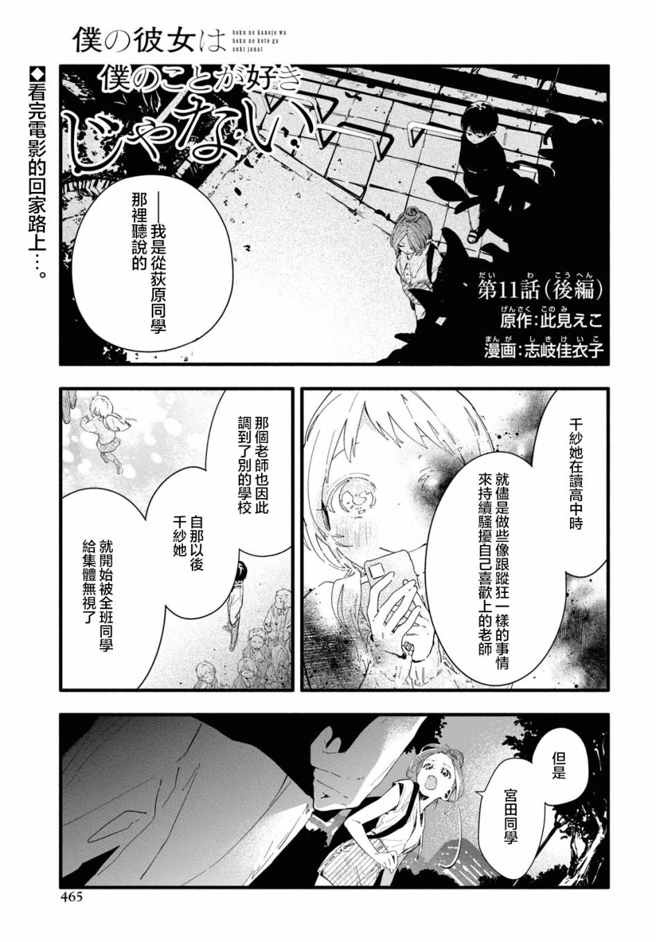 《我的女友不喜欢我》漫画最新章节第11话免费下拉式在线观看章节第【12】张图片