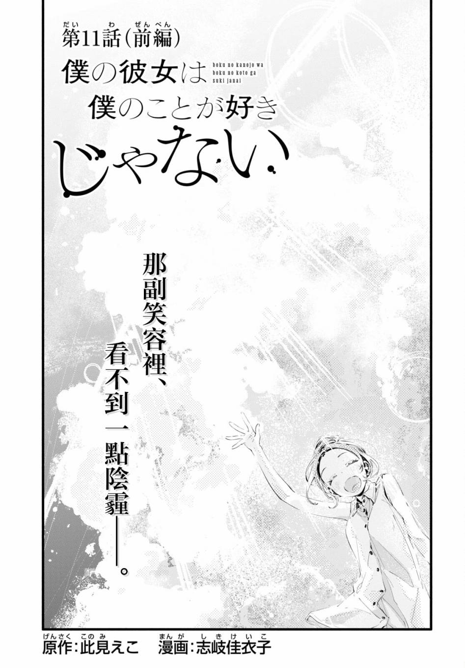 《我的女友不喜欢我》漫画最新章节第11话免费下拉式在线观看章节第【1】张图片