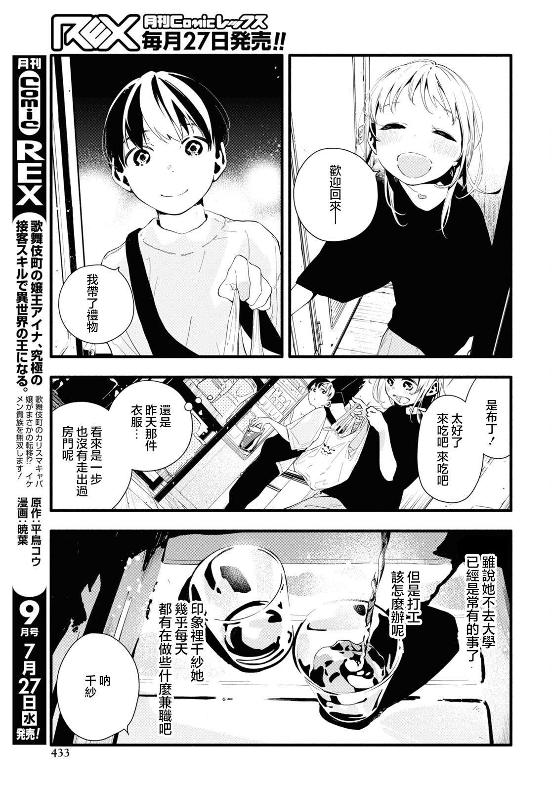 《我的女友不喜欢我》漫画最新章节第10话免费下拉式在线观看章节第【23】张图片