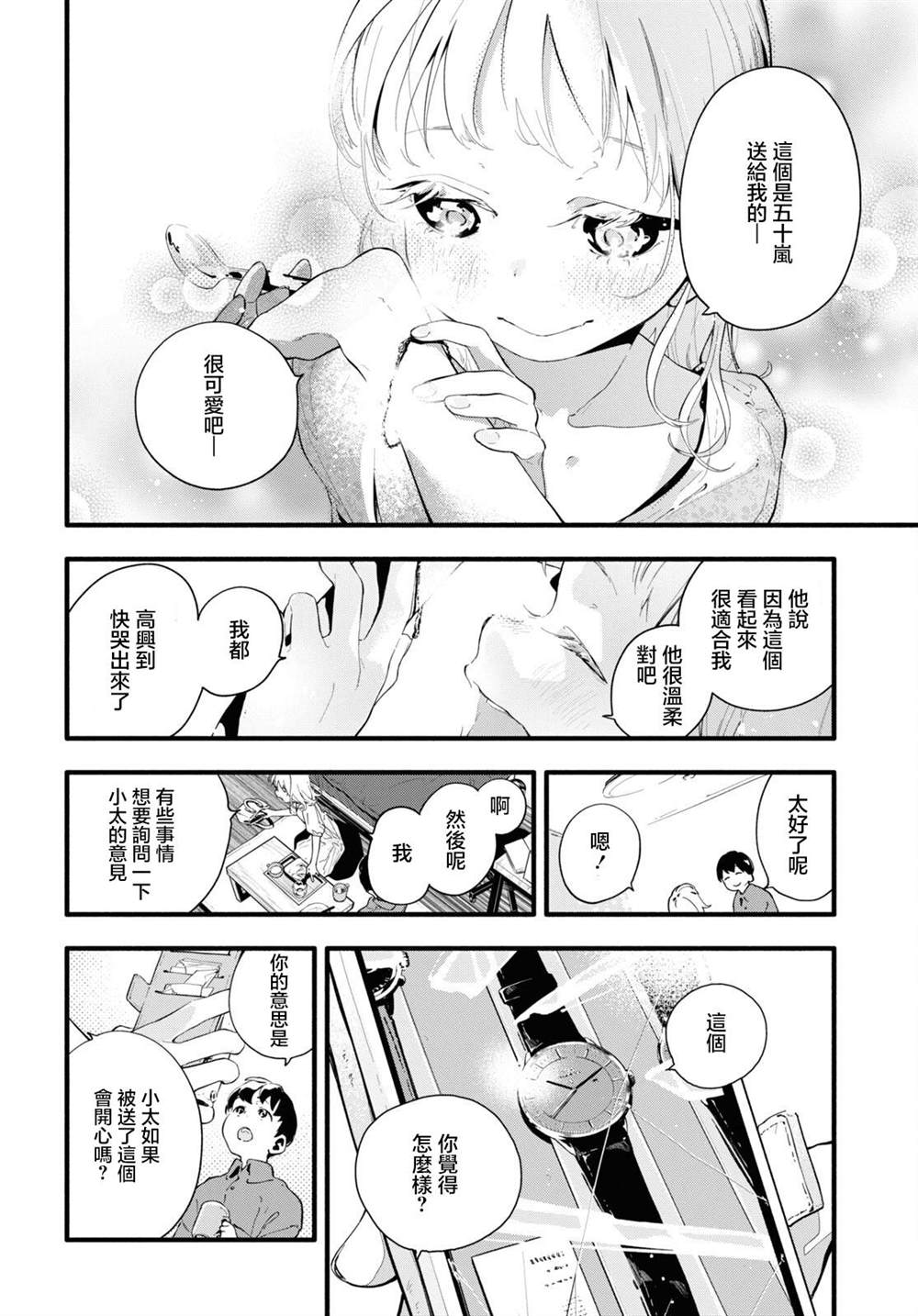 《我的女友不喜欢我》漫画最新章节第5话免费下拉式在线观看章节第【18】张图片