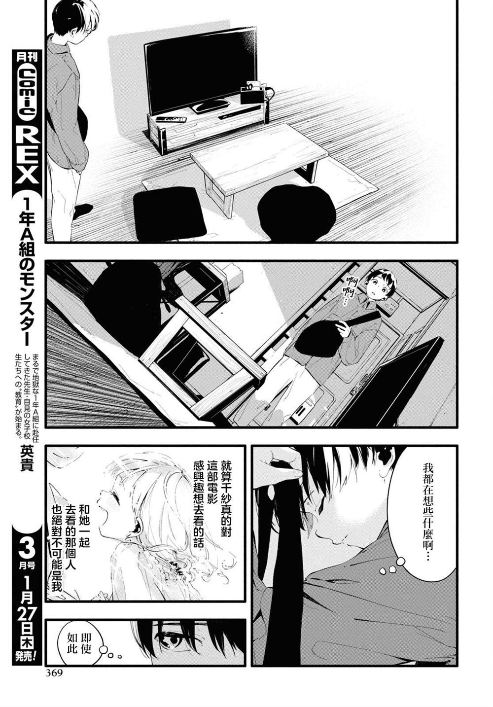 《我的女友不喜欢我》漫画最新章节第5话免费下拉式在线观看章节第【11】张图片