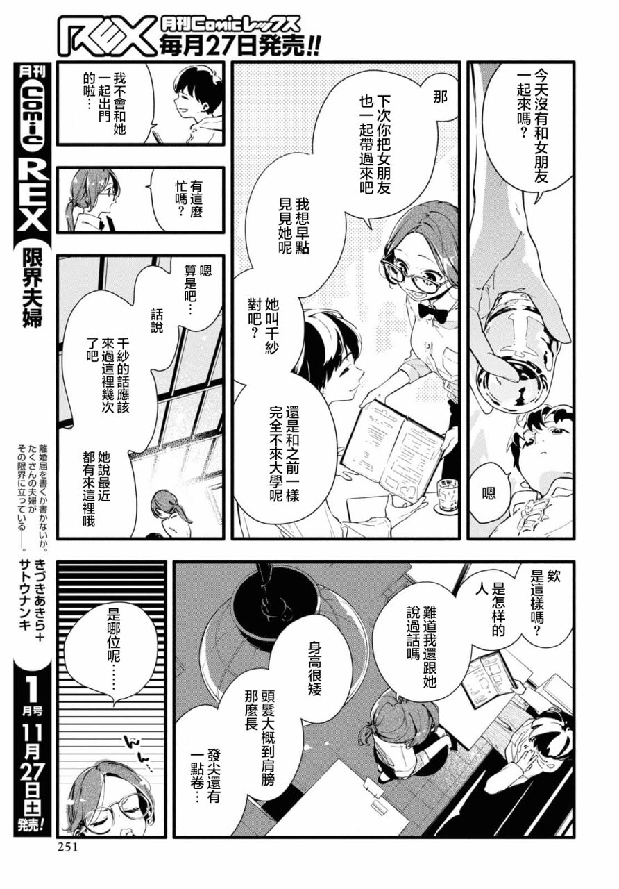 《我的女友不喜欢我》漫画最新章节第3话免费下拉式在线观看章节第【17】张图片