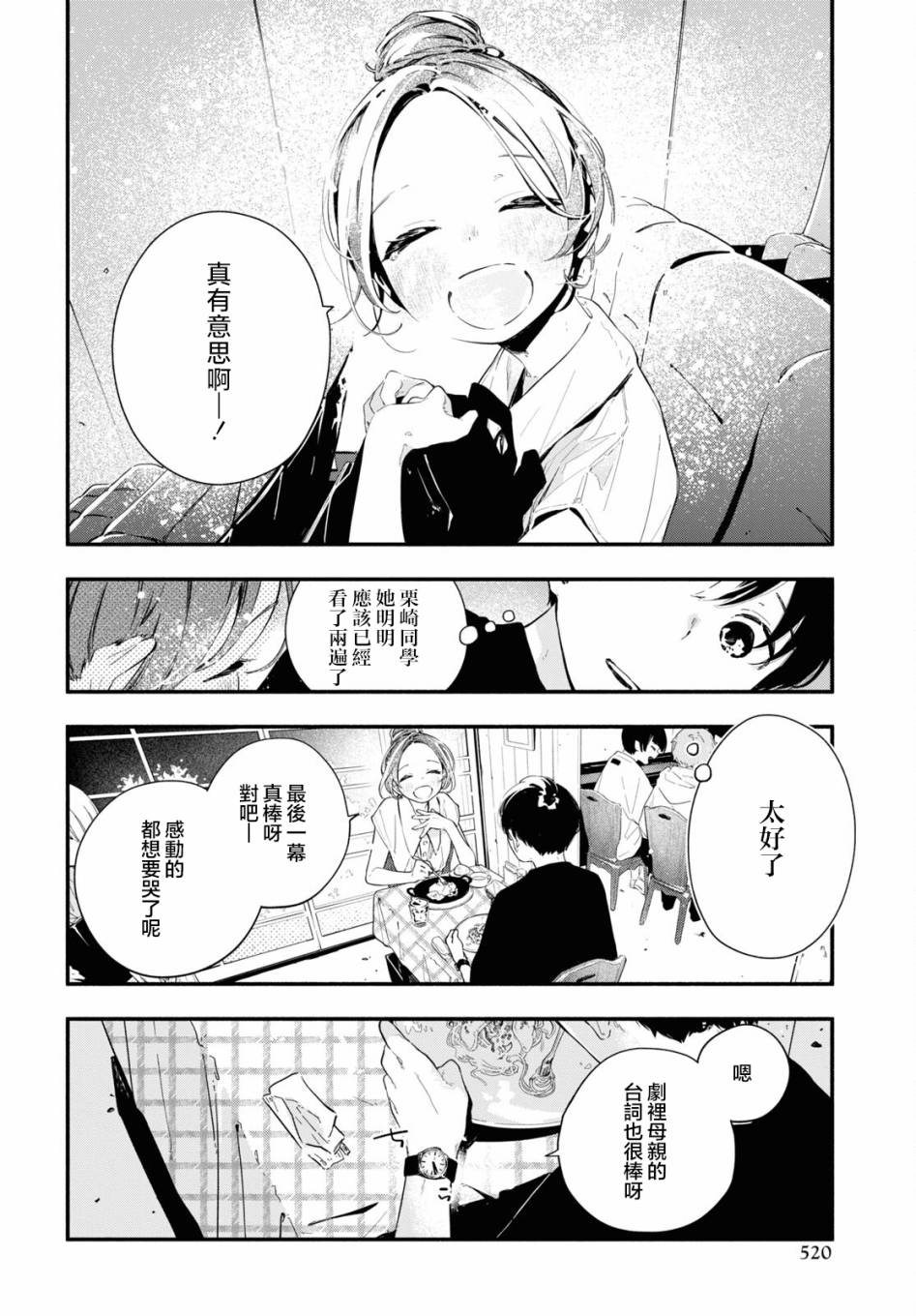 《我的女友不喜欢我》漫画最新章节第11话免费下拉式在线观看章节第【6】张图片