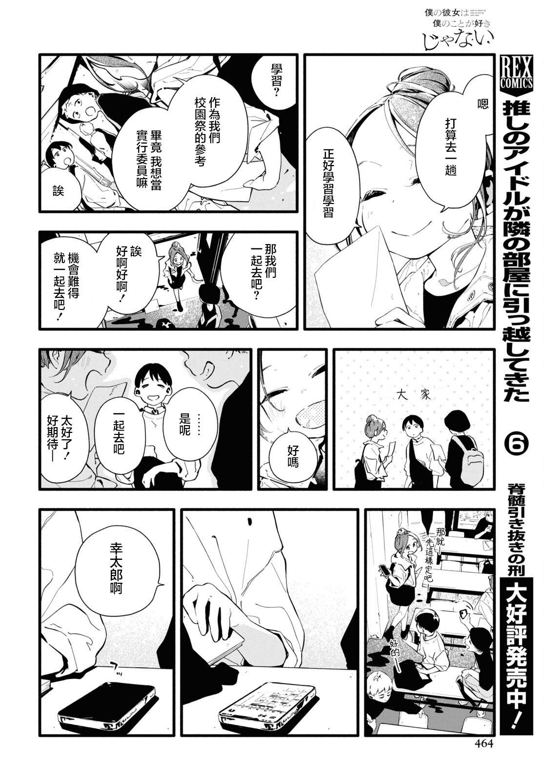 《我的女友不喜欢我》漫画最新章节第7话免费下拉式在线观看章节第【18】张图片