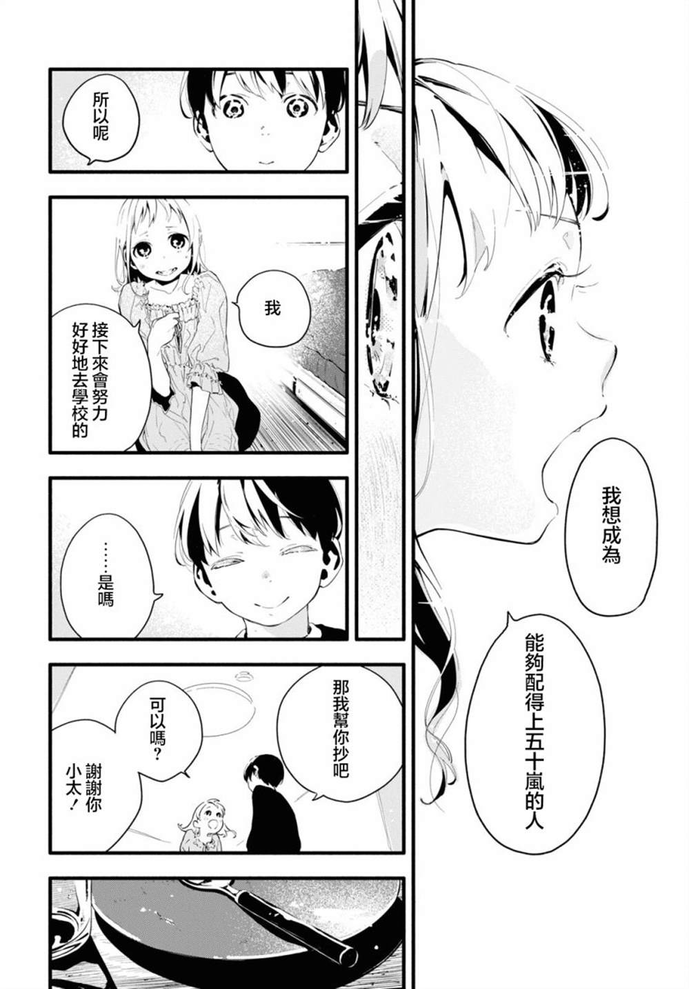 《我的女友不喜欢我》漫画最新章节第6话免费下拉式在线观看章节第【6】张图片