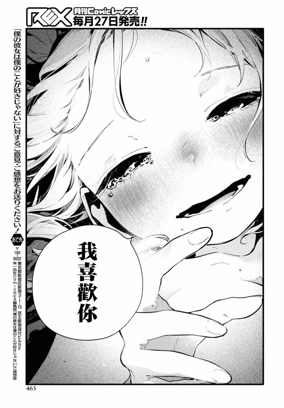 《我的女友不喜欢我》漫画最新章节第14话免费下拉式在线观看章节第【23】张图片