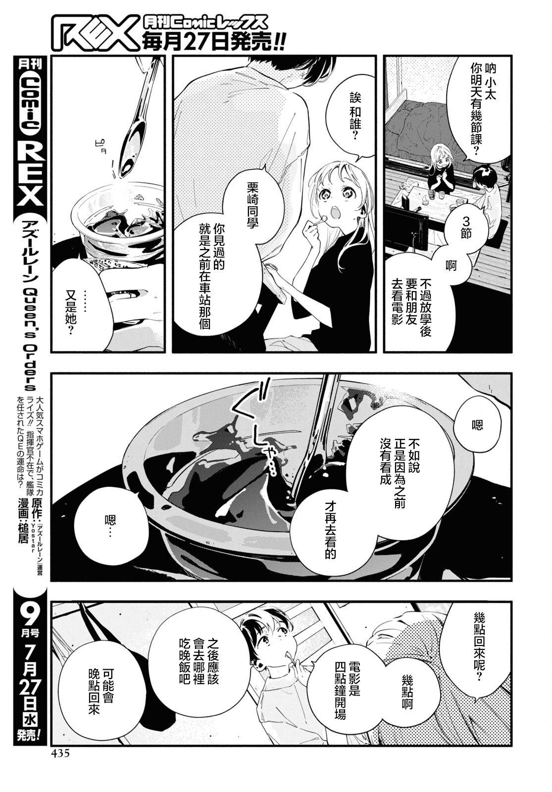 《我的女友不喜欢我》漫画最新章节第10话免费下拉式在线观看章节第【25】张图片