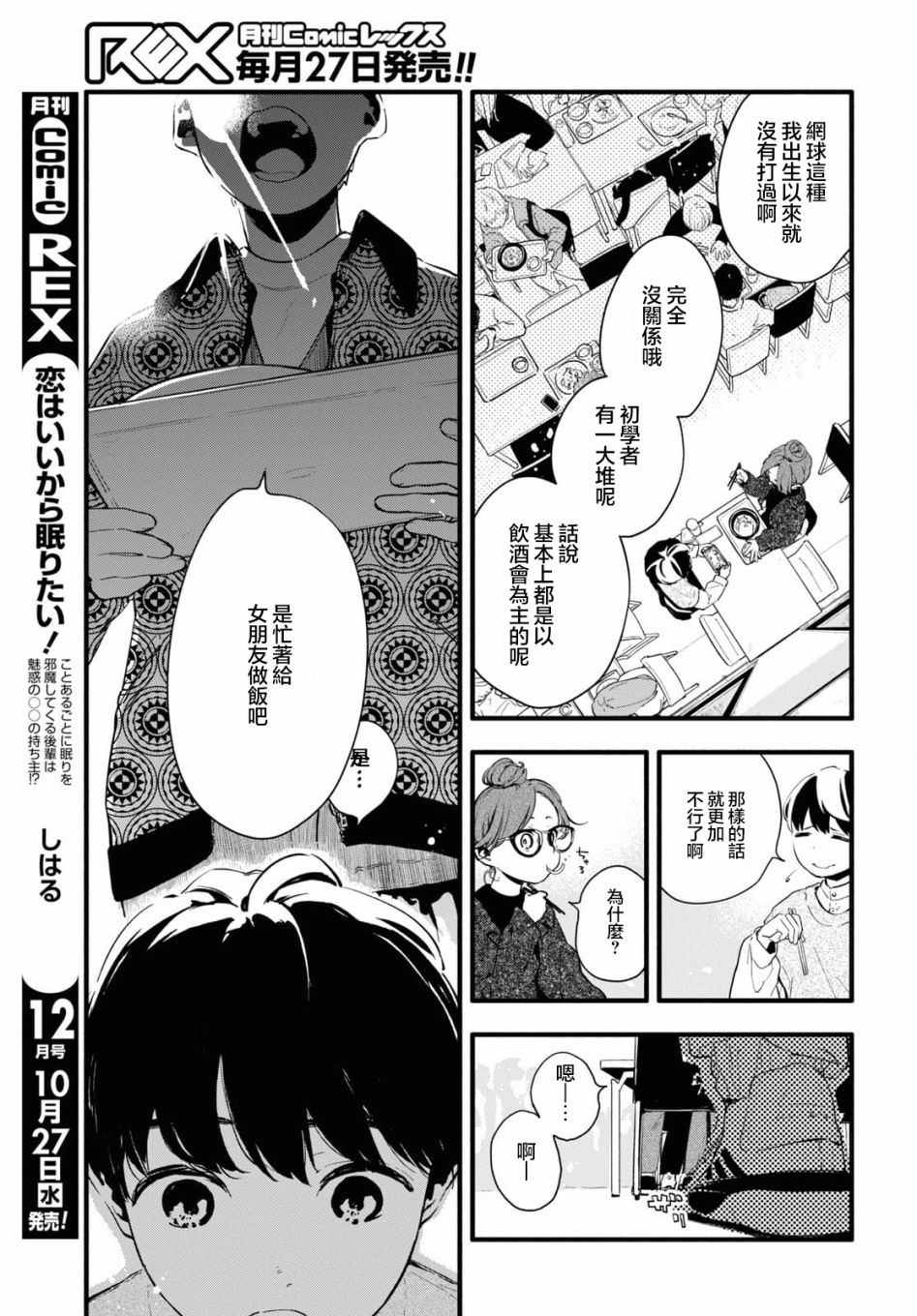 《我的女友不喜欢我》漫画最新章节第2话免费下拉式在线观看章节第【25】张图片