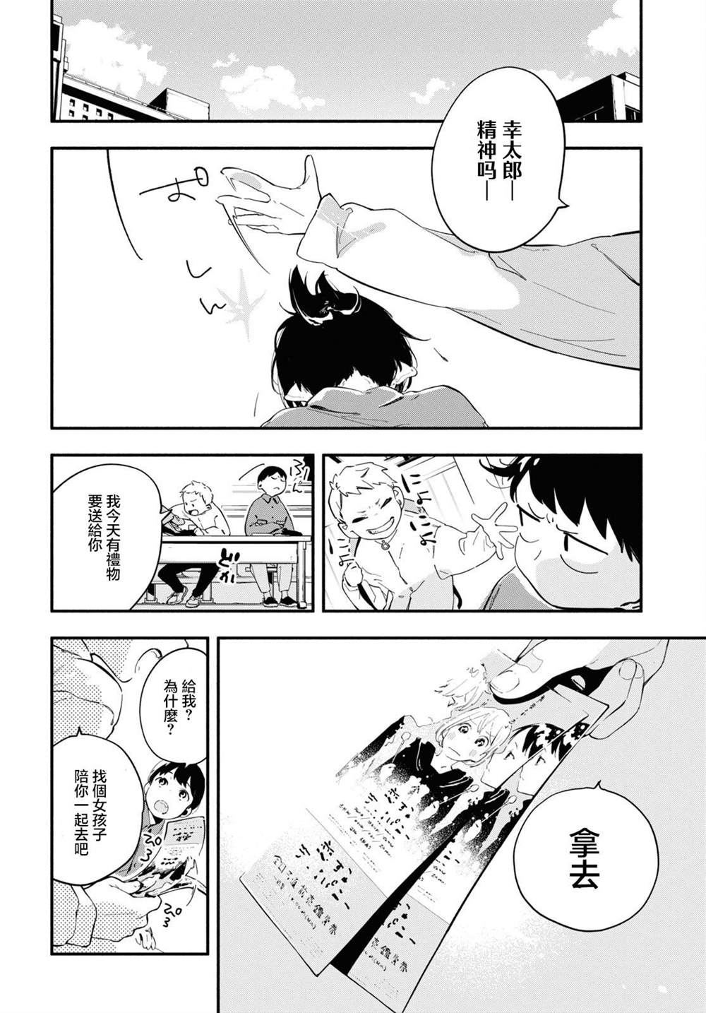 《我的女友不喜欢我》漫画最新章节第5话免费下拉式在线观看章节第【4】张图片