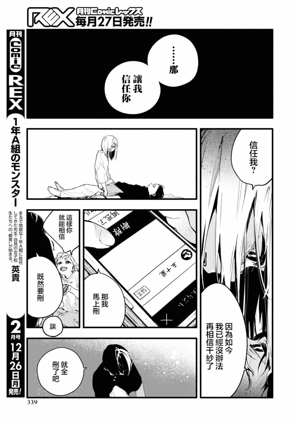 《我的女友不喜欢我》漫画最新章节第13话免费下拉式在线观看章节第【13】张图片