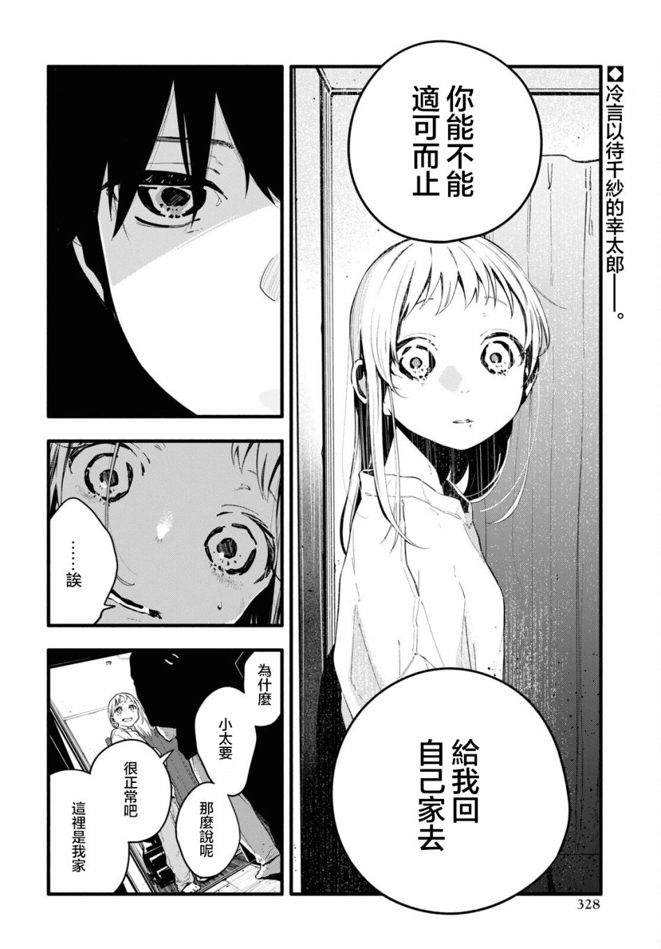 《我的女友不喜欢我》漫画最新章节第13话免费下拉式在线观看章节第【2】张图片