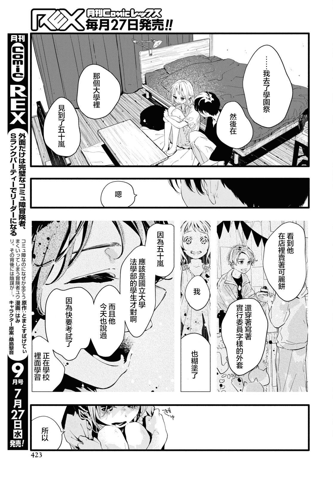 《我的女友不喜欢我》漫画最新章节第10话免费下拉式在线观看章节第【13】张图片