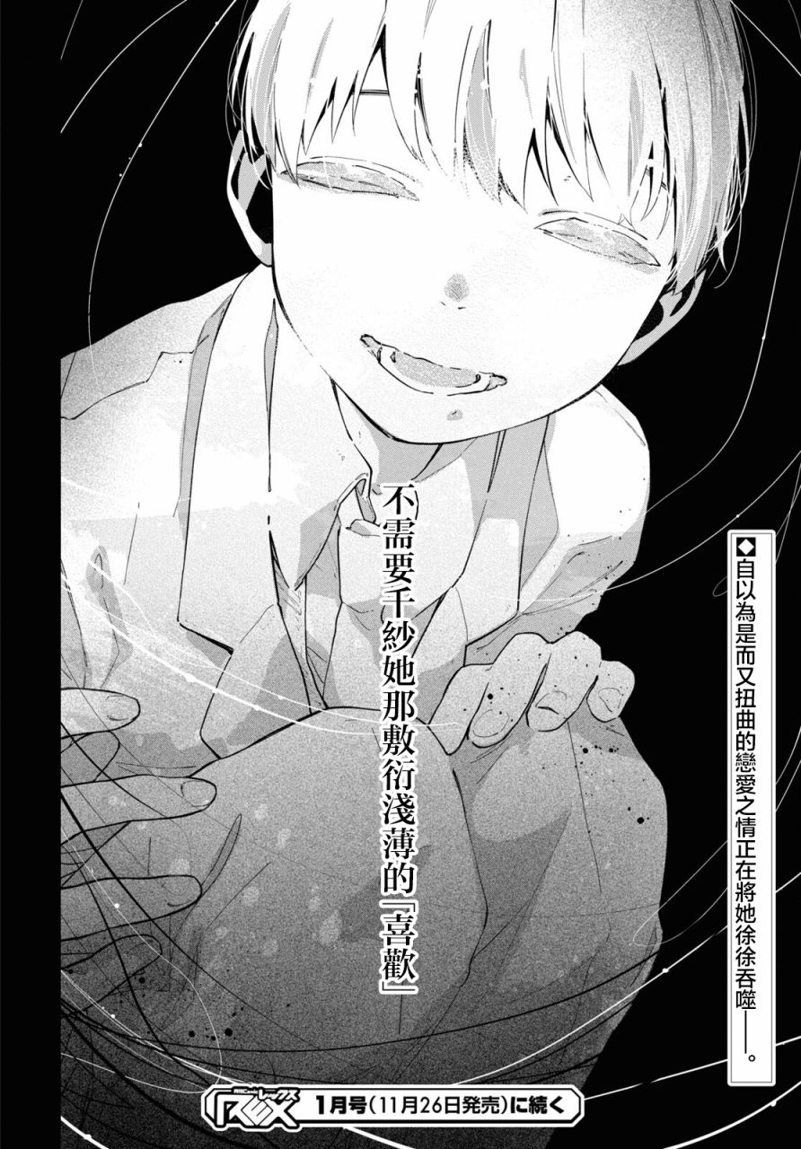 《我的女友不喜欢我》漫画最新章节第12.2话免费下拉式在线观看章节第【24】张图片