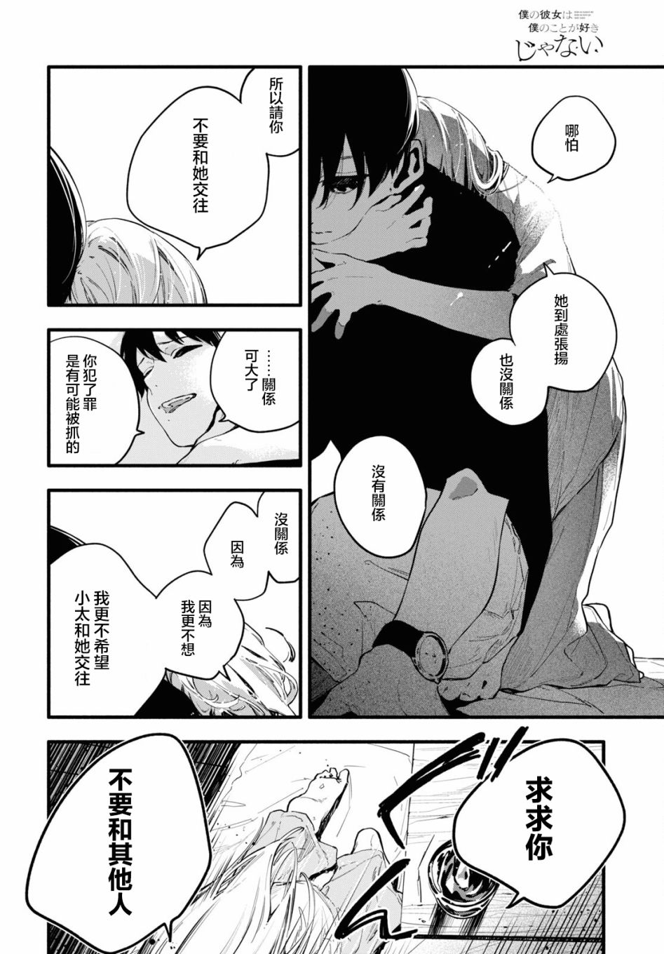 《我的女友不喜欢我》漫画最新章节第13话免费下拉式在线观看章节第【8】张图片