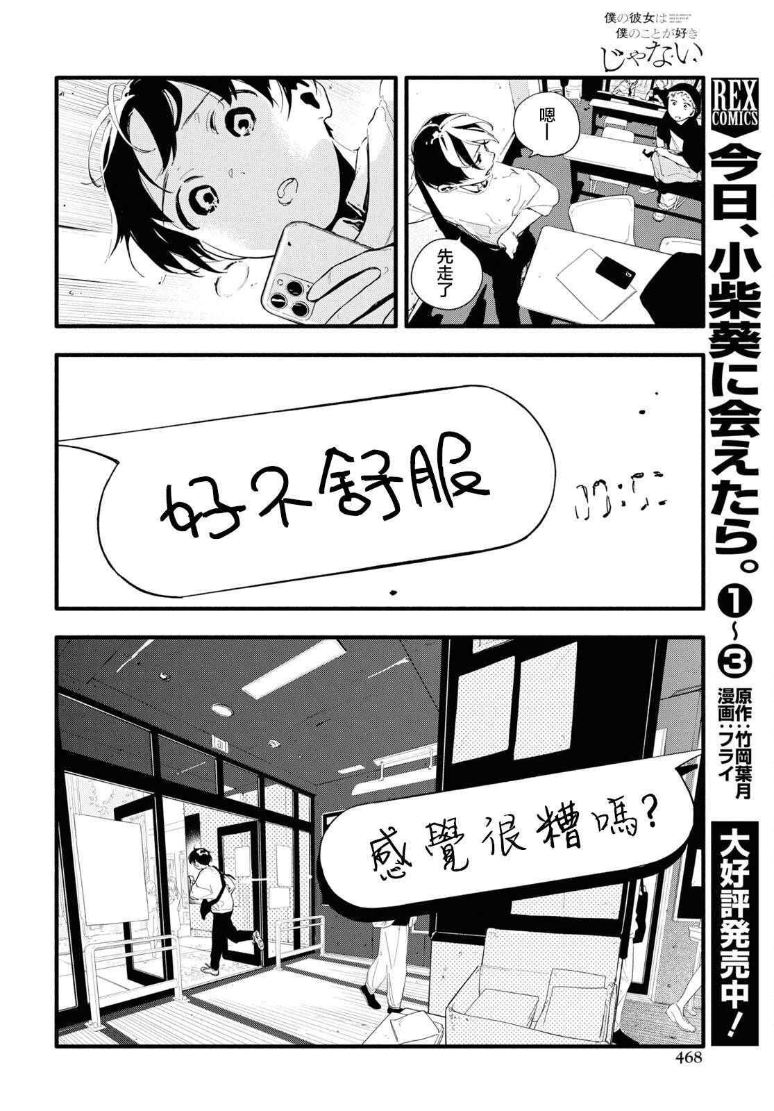 《我的女友不喜欢我》漫画最新章节第7话免费下拉式在线观看章节第【22】张图片