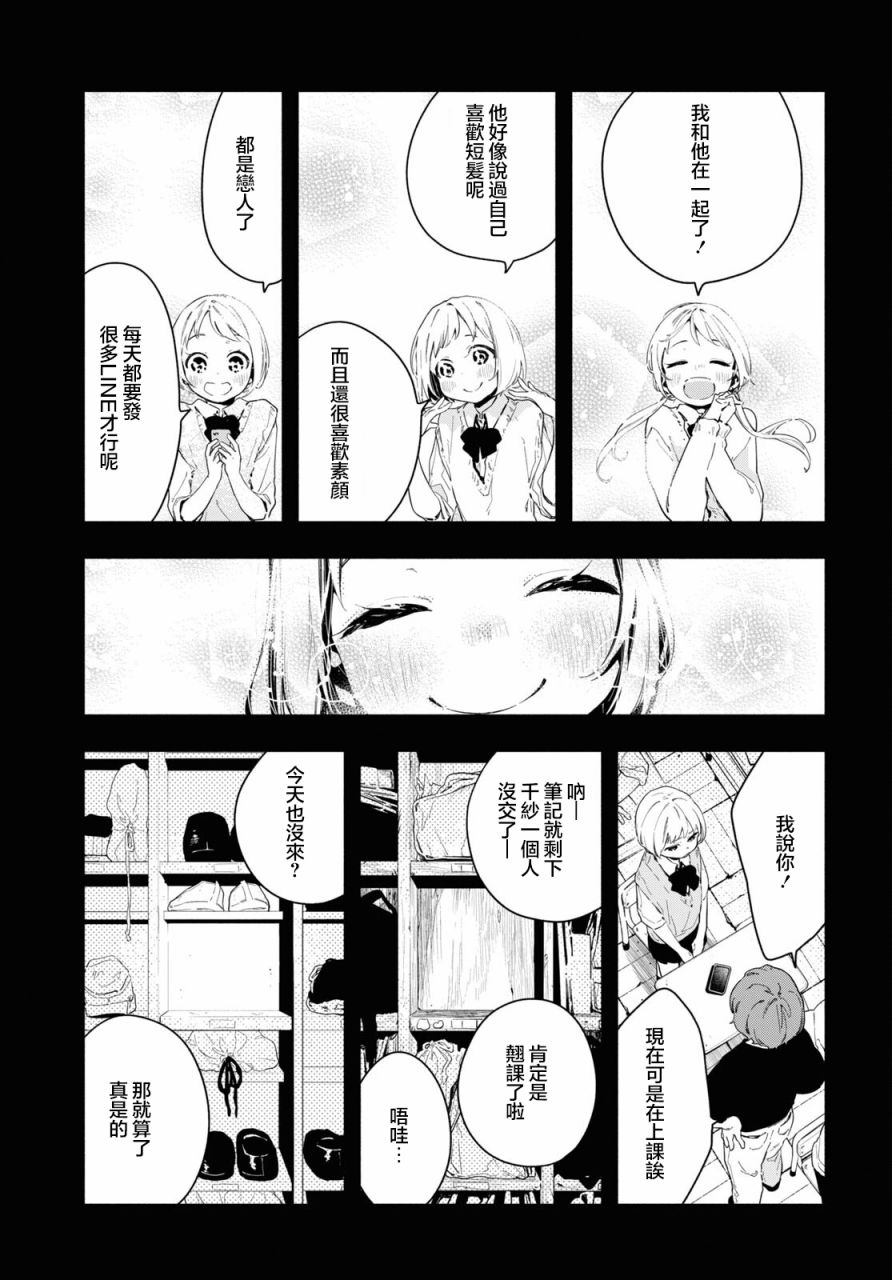 《我的女友不喜欢我》漫画最新章节第12.2话免费下拉式在线观看章节第【13】张图片