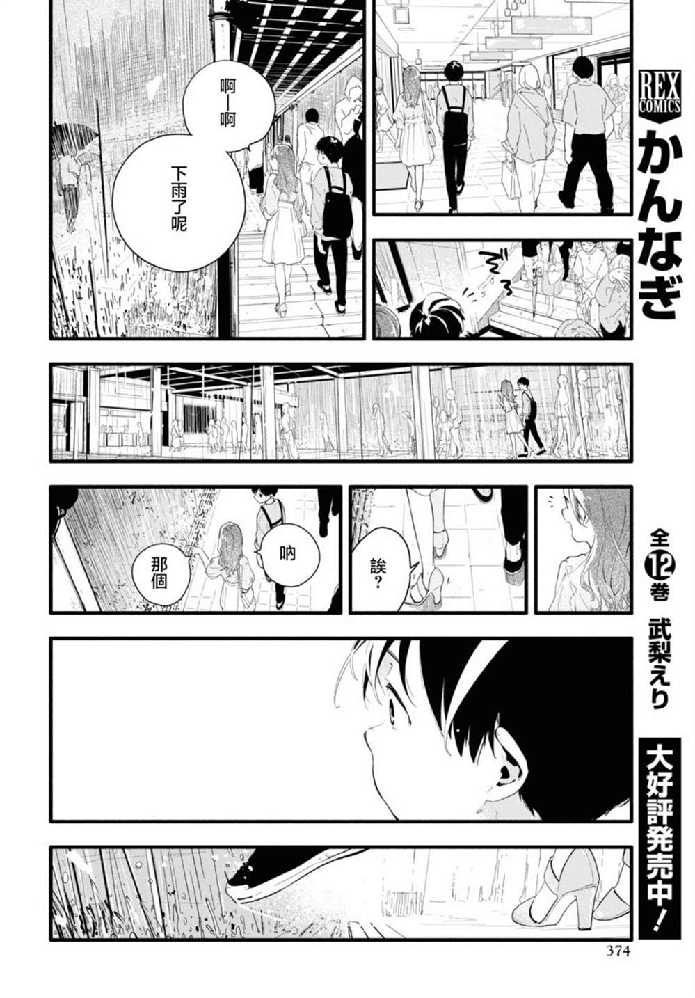 《我的女友不喜欢我》漫画最新章节第6话免费下拉式在线观看章节第【18】张图片