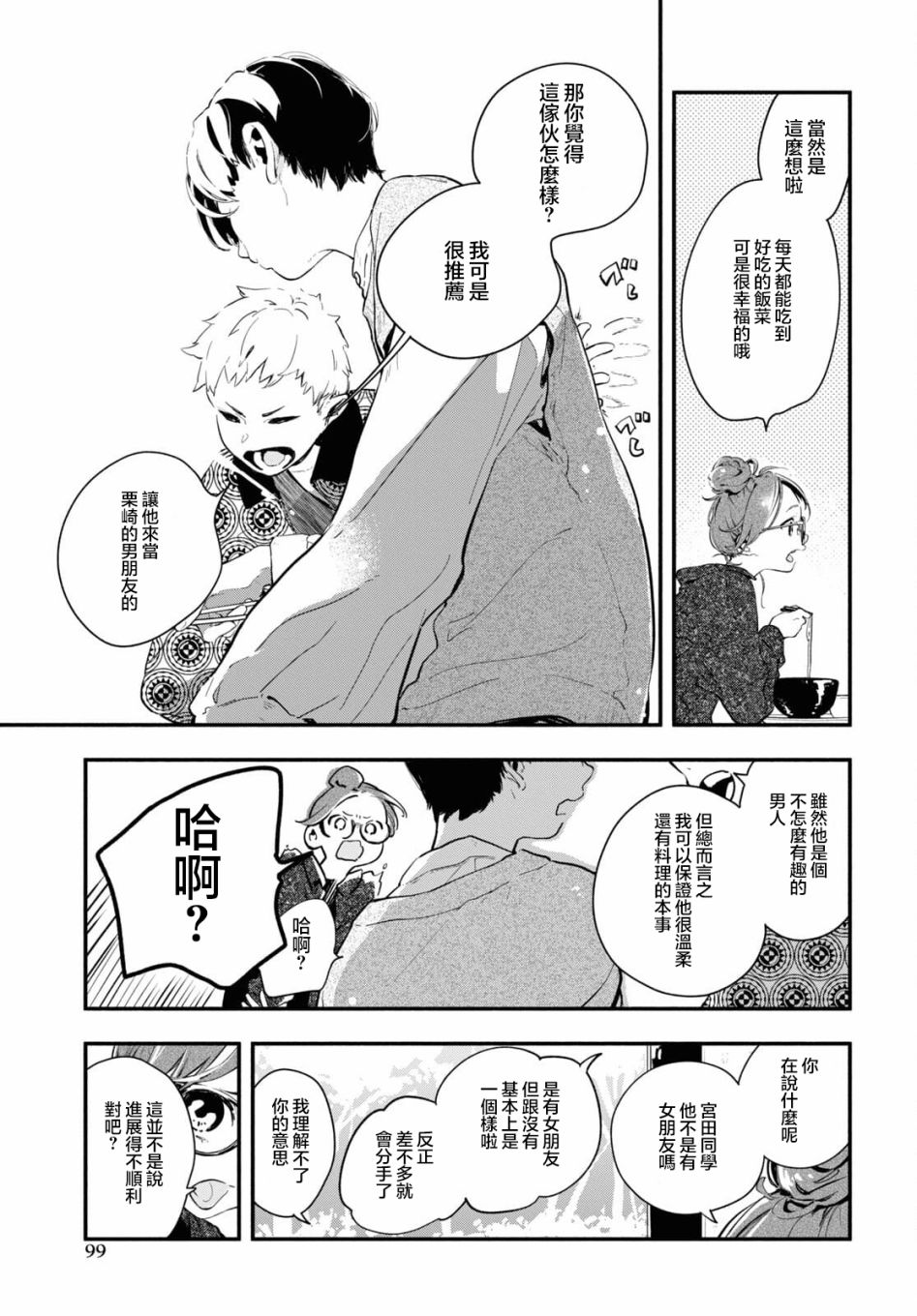 《我的女友不喜欢我》漫画最新章节第2话免费下拉式在线观看章节第【29】张图片