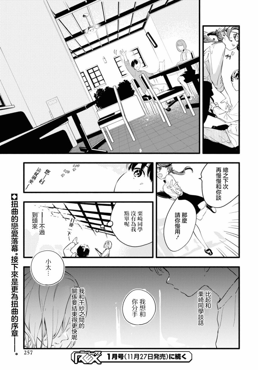 《我的女友不喜欢我》漫画最新章节第3话免费下拉式在线观看章节第【23】张图片