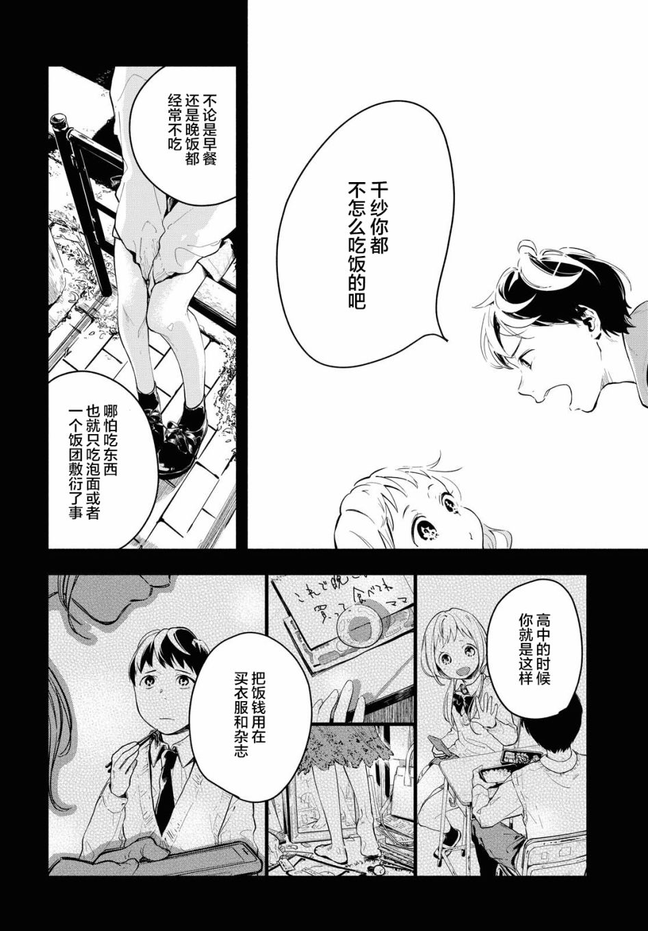 《我的女友不喜欢我》漫画最新章节第1话免费下拉式在线观看章节第【30】张图片