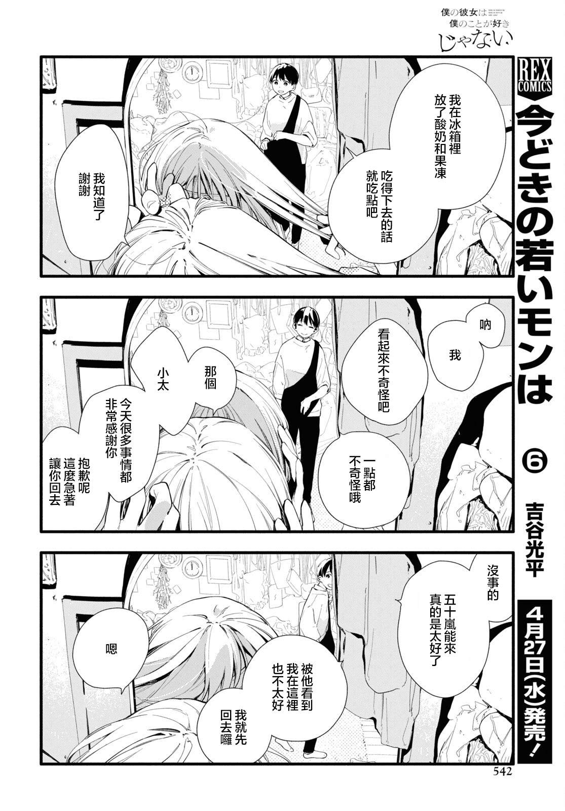 《我的女友不喜欢我》漫画最新章节第8话免费下拉式在线观看章节第【22】张图片