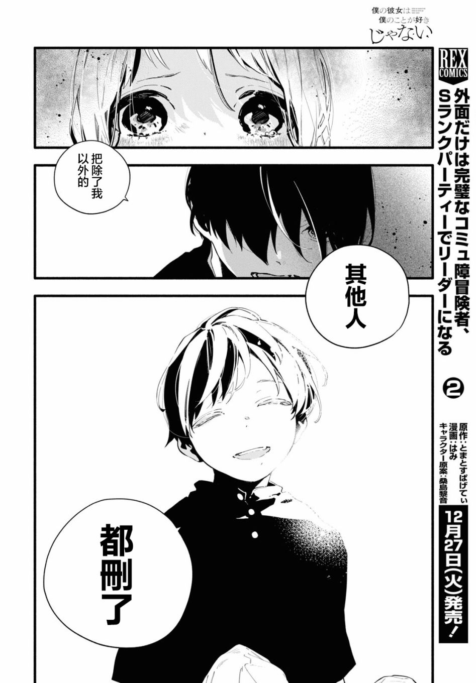 《我的女友不喜欢我》漫画最新章节第13话免费下拉式在线观看章节第【14】张图片