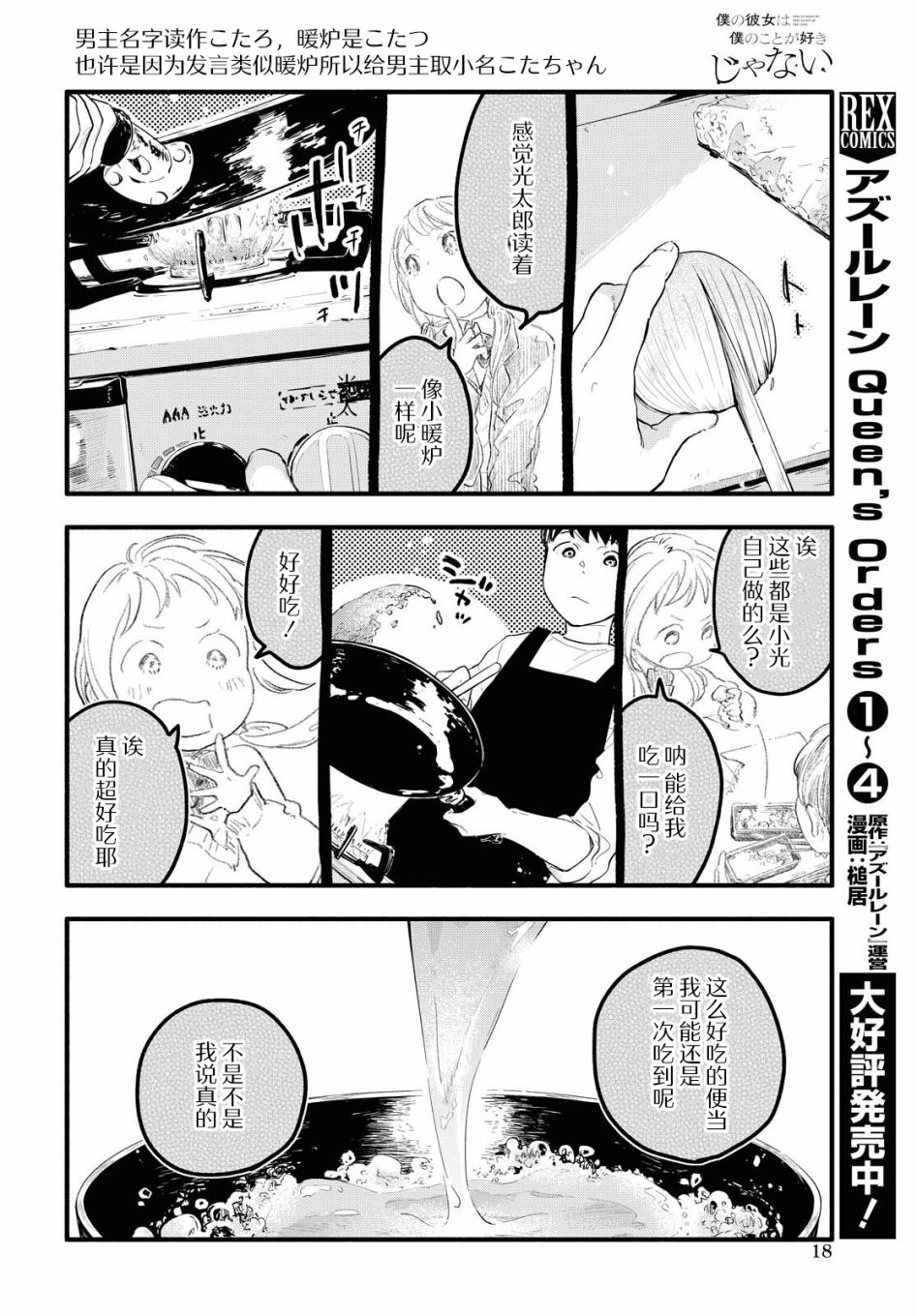 《我的女友不喜欢我》漫画最新章节第1话免费下拉式在线观看章节第【13】张图片