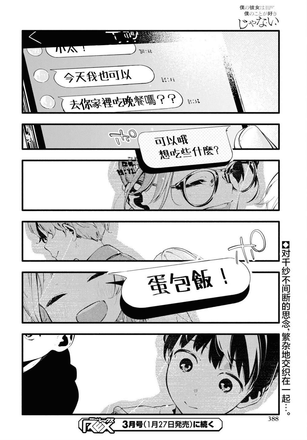 《我的女友不喜欢我》漫画最新章节第5话免费下拉式在线观看章节第【30】张图片