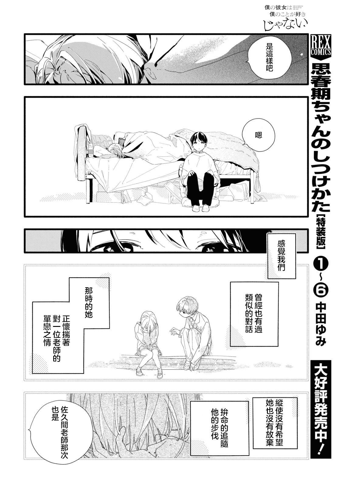 《我的女友不喜欢我》漫画最新章节第8话免费下拉式在线观看章节第【16】张图片