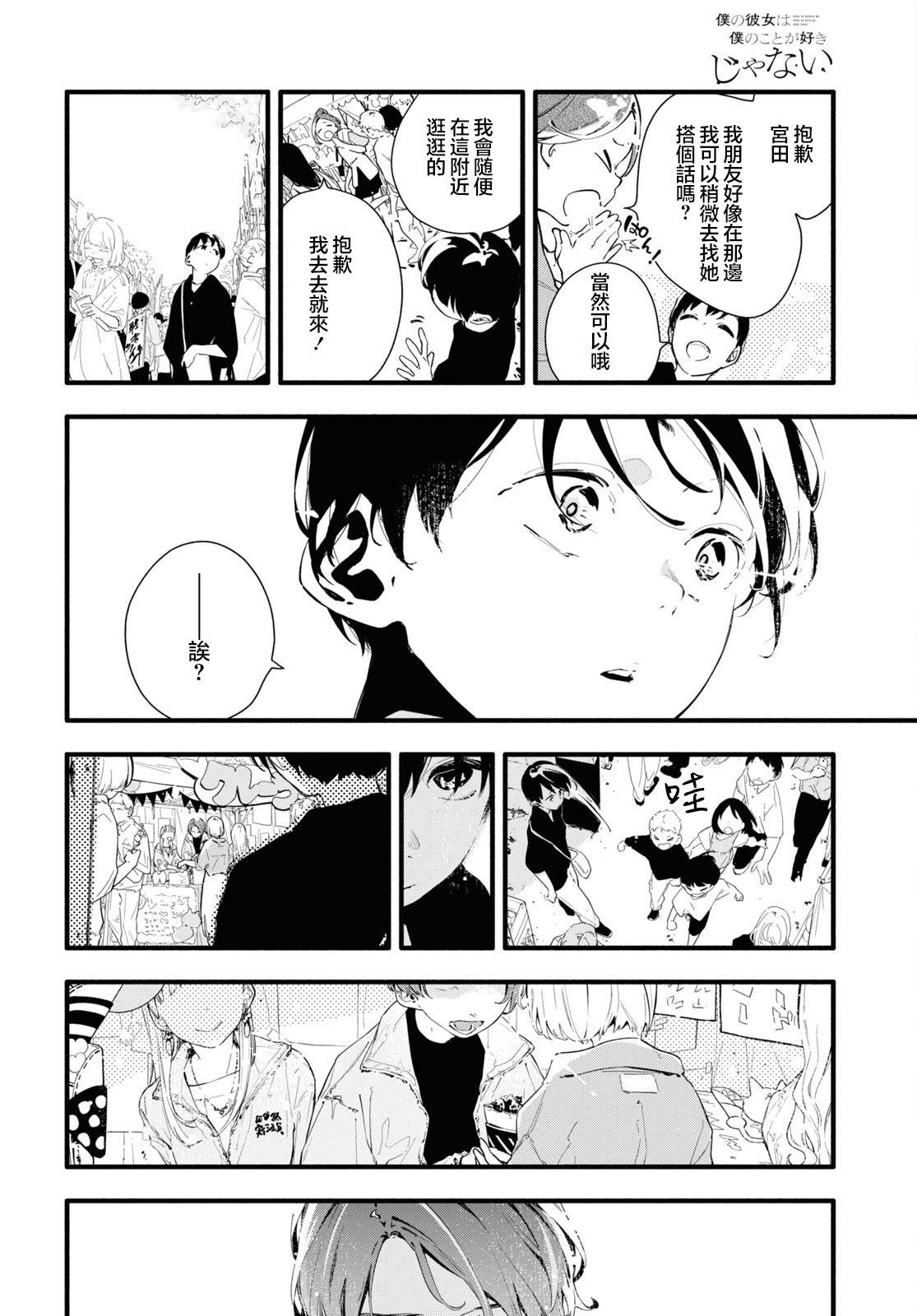 《我的女友不喜欢我》漫画最新章节第9话免费下拉式在线观看章节第【8】张图片