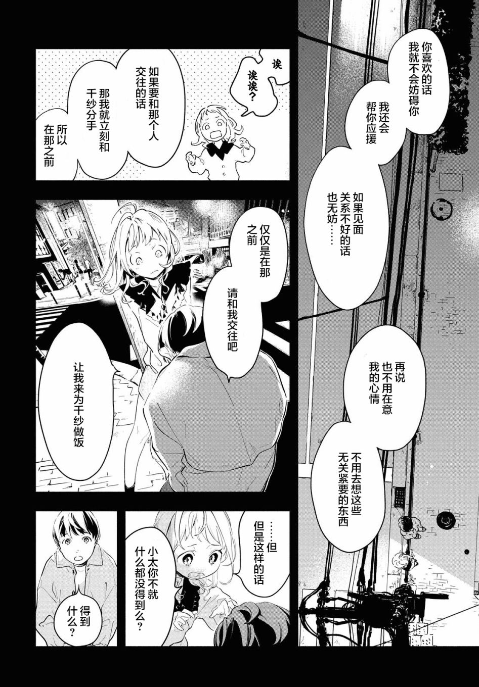 《我的女友不喜欢我》漫画最新章节第1话免费下拉式在线观看章节第【35】张图片