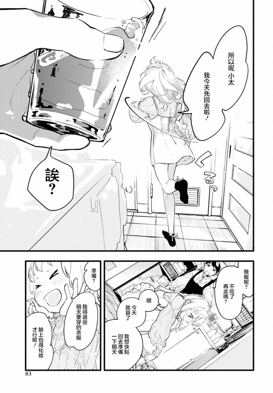 《我的女友不喜欢我》漫画最新章节第2话免费下拉式在线观看章节第【13】张图片