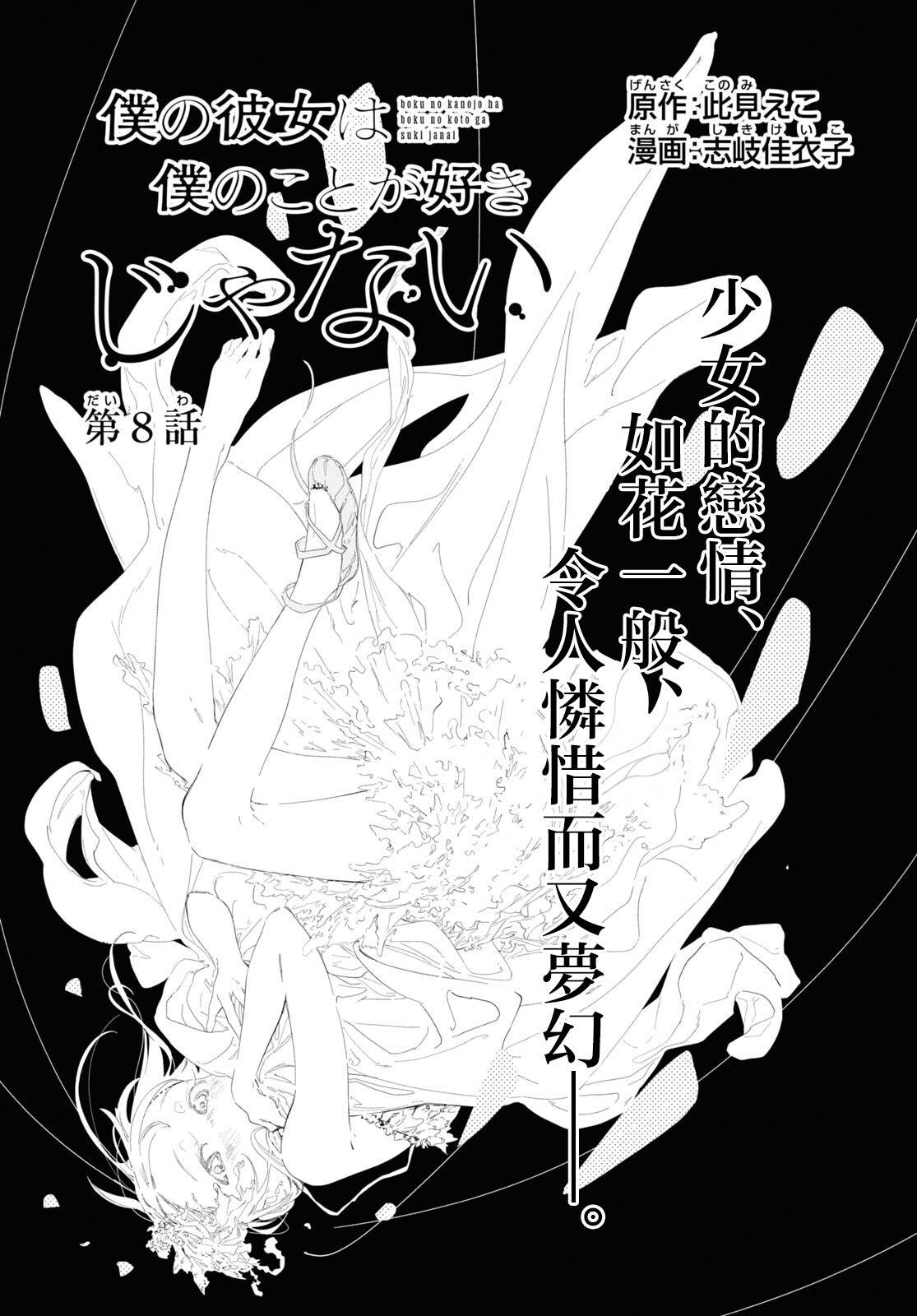 《我的女友不喜欢我》漫画最新章节第8话免费下拉式在线观看章节第【1】张图片