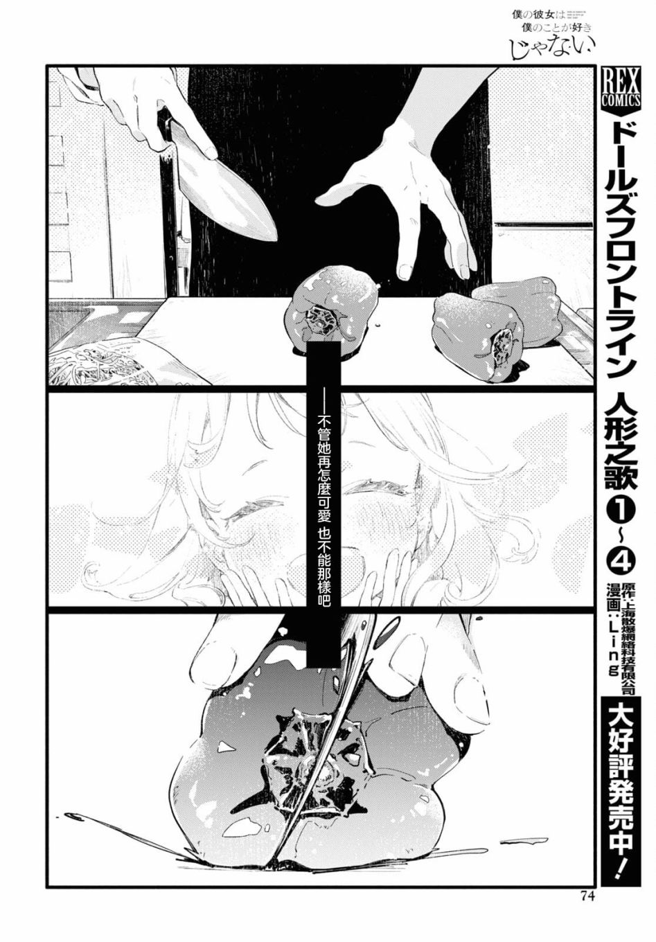 《我的女友不喜欢我》漫画最新章节第2话免费下拉式在线观看章节第【4】张图片