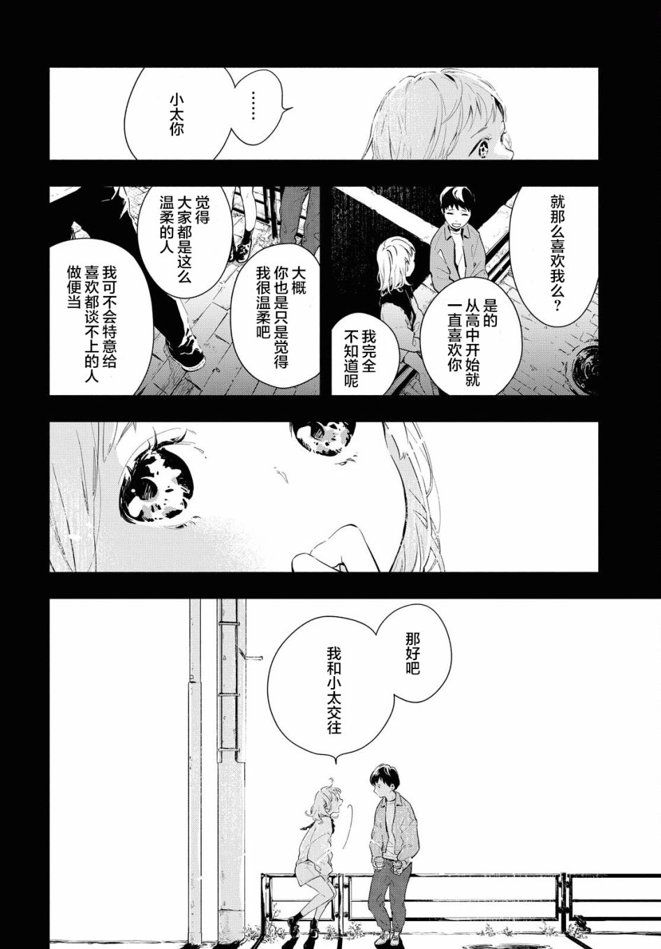 《我的女友不喜欢我》漫画最新章节第1话免费下拉式在线观看章节第【37】张图片