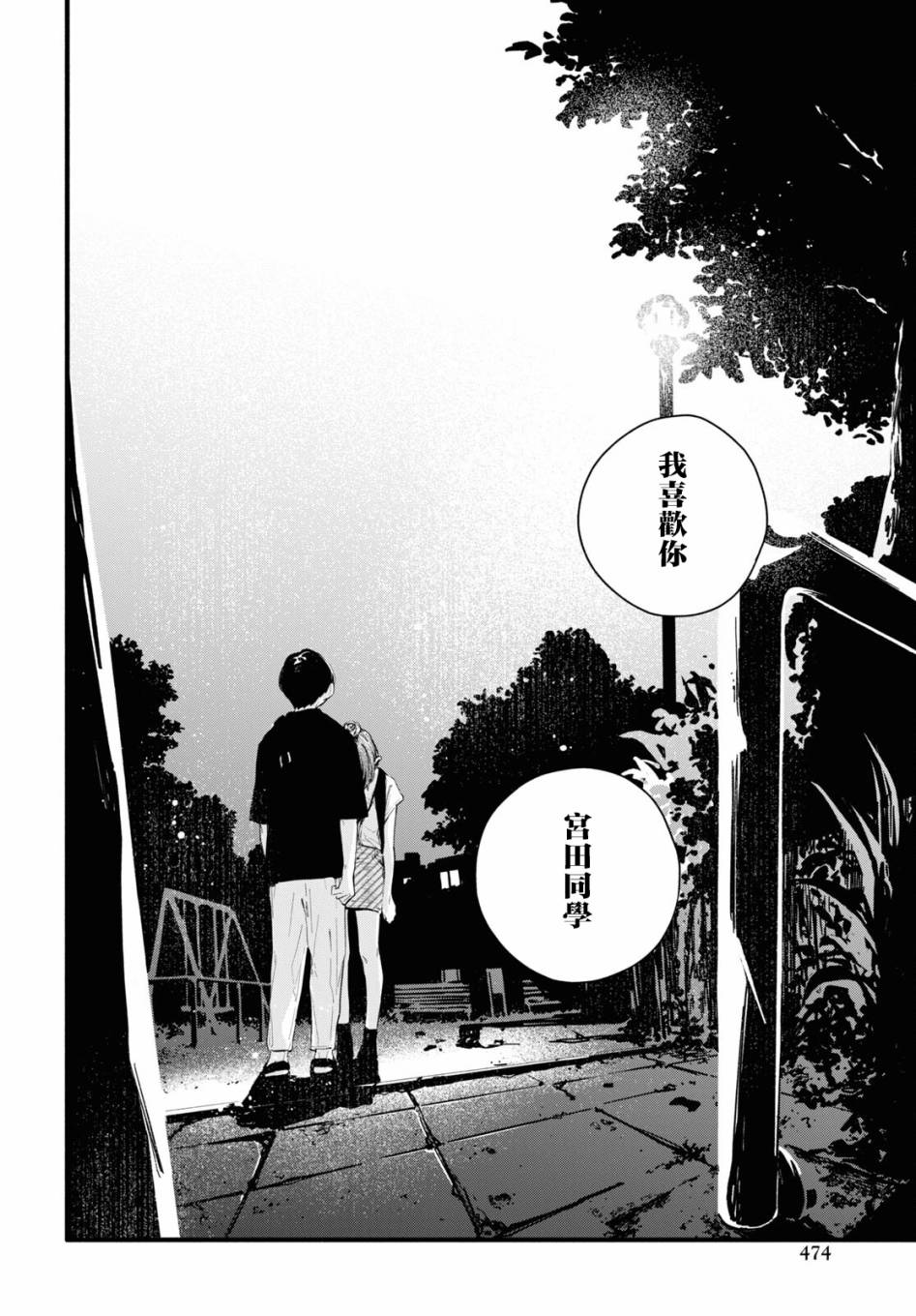 《我的女友不喜欢我》漫画最新章节第11话免费下拉式在线观看章节第【21】张图片