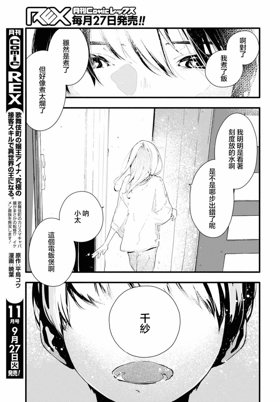 《我的女友不喜欢我》漫画最新章节第11话免费下拉式在线观看章节第【28】张图片