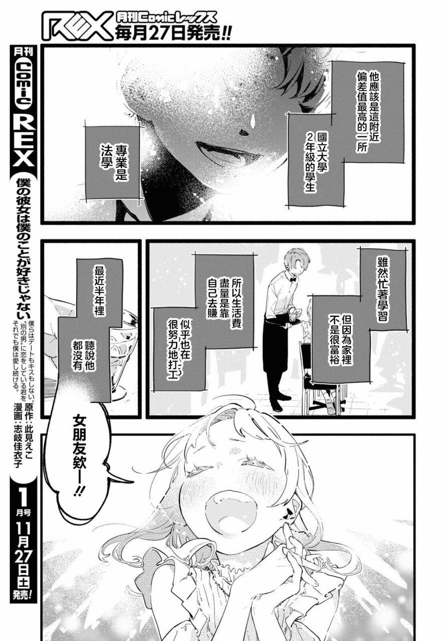 《我的女友不喜欢我》漫画最新章节第3话免费下拉式在线观看章节第【3】张图片