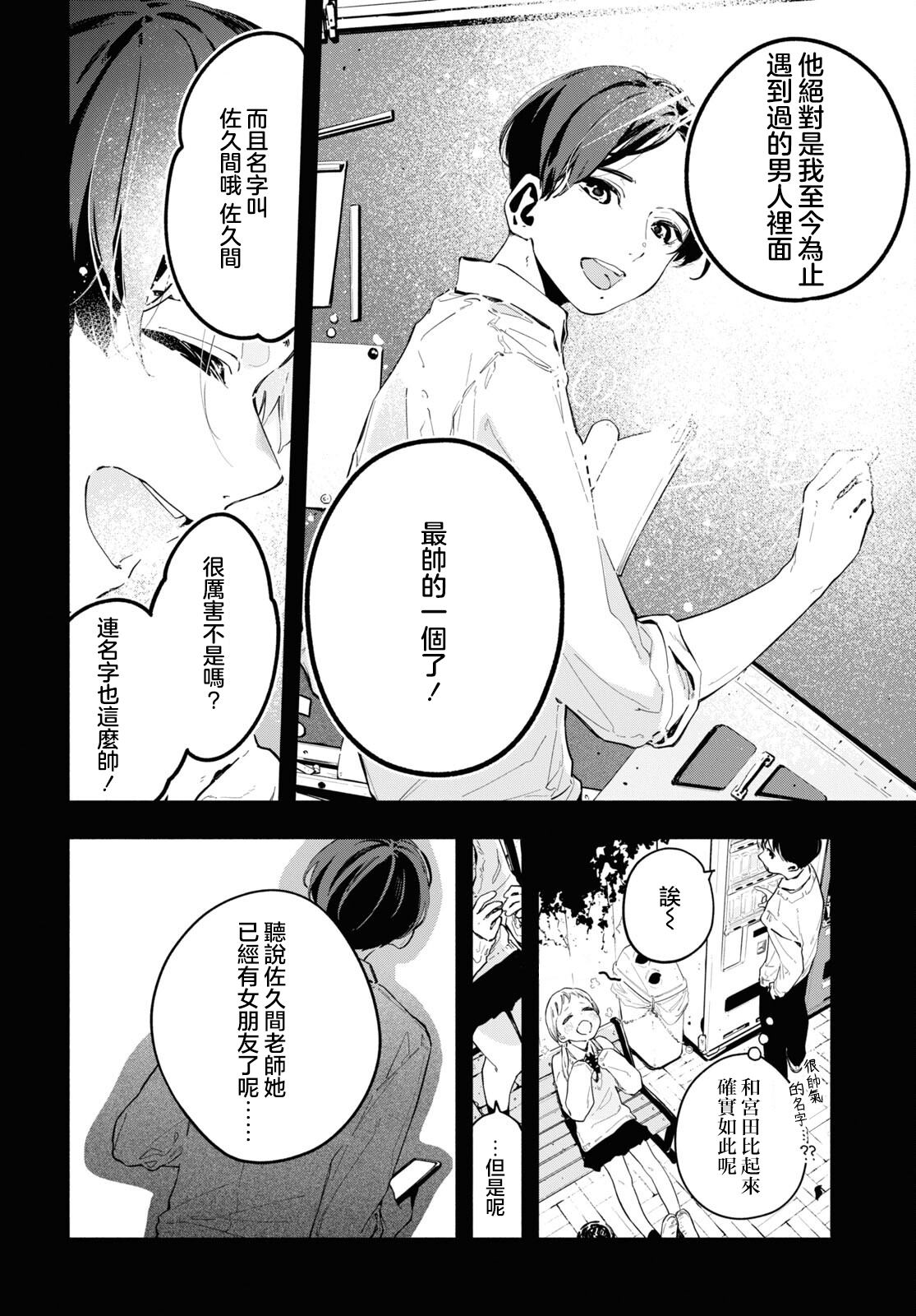 《我的女友不喜欢我》漫画最新章节第12.1话免费下拉式在线观看章节第【12】张图片