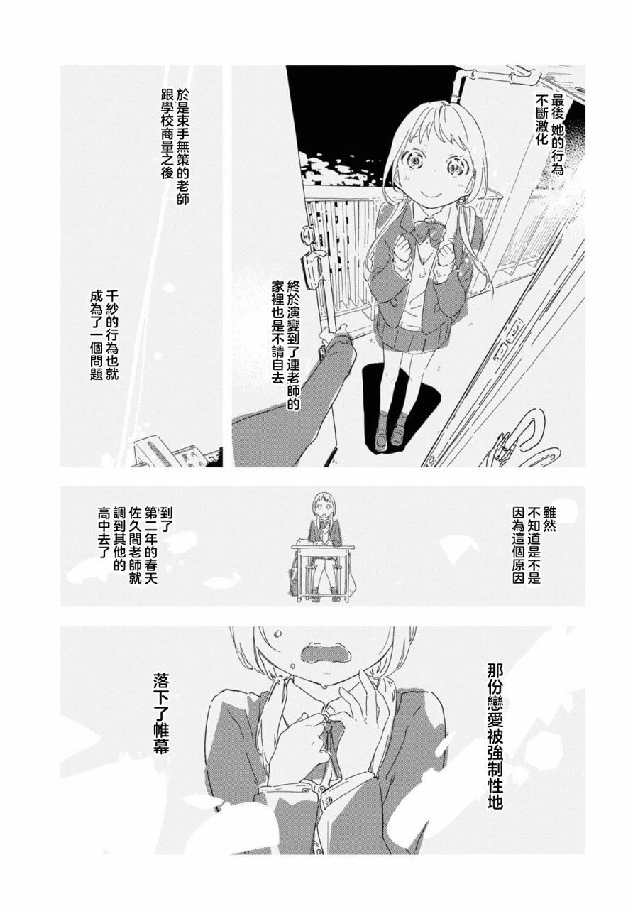 《我的女友不喜欢我》漫画最新章节第3话免费下拉式在线观看章节第【9】张图片