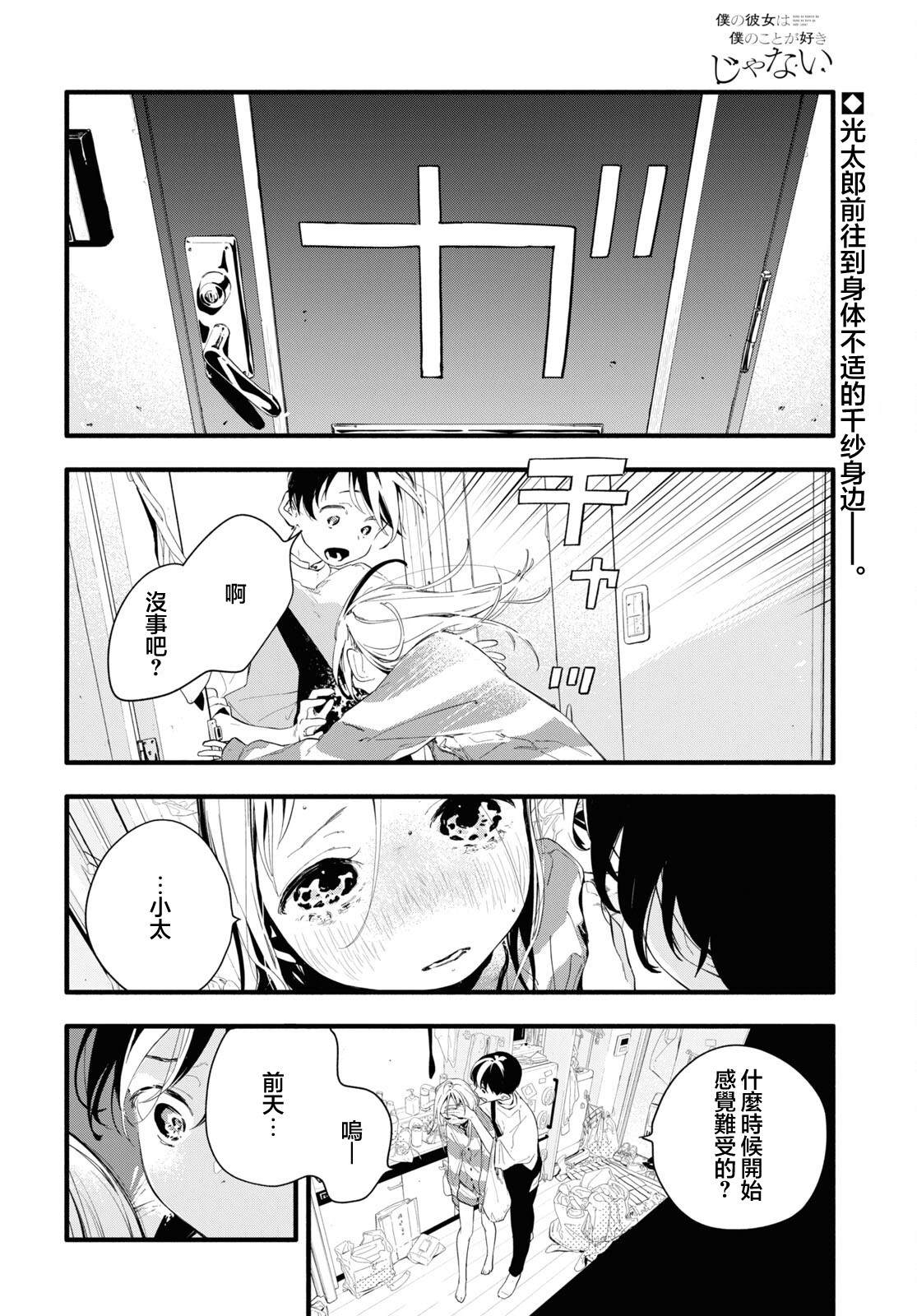 《我的女友不喜欢我》漫画最新章节第8话免费下拉式在线观看章节第【2】张图片