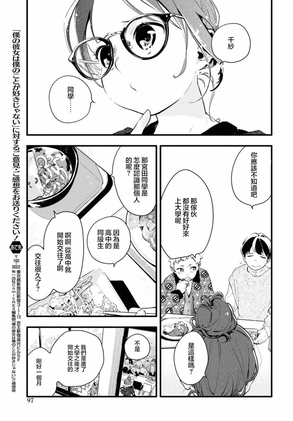 《我的女友不喜欢我》漫画最新章节第2话免费下拉式在线观看章节第【27】张图片