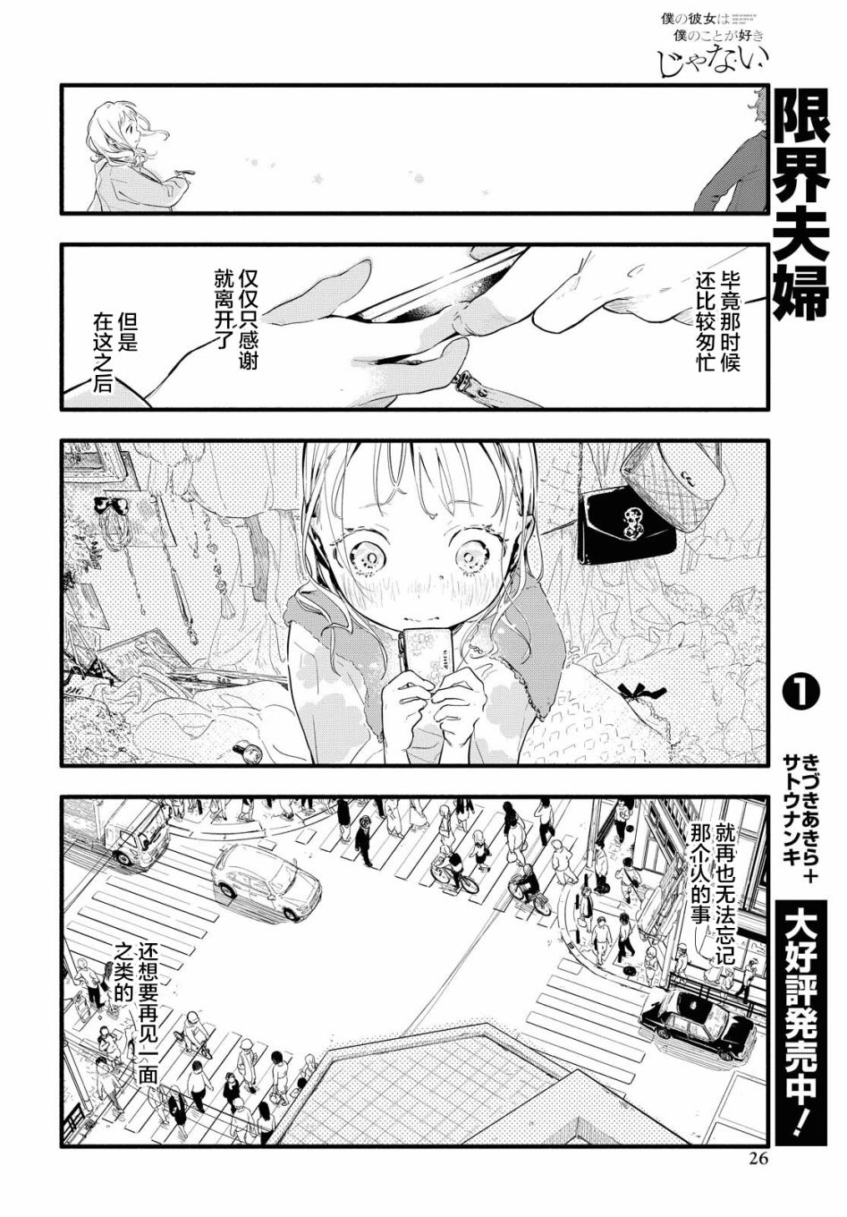 《我的女友不喜欢我》漫画最新章节第1话免费下拉式在线观看章节第【21】张图片