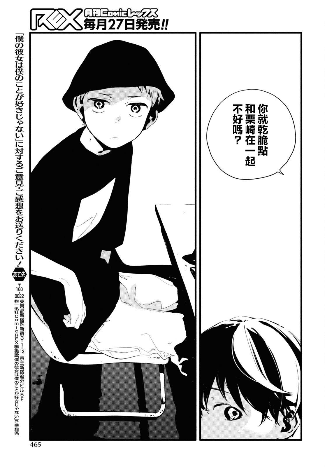 《我的女友不喜欢我》漫画最新章节第7话免费下拉式在线观看章节第【19】张图片