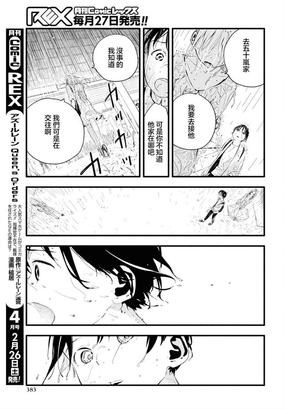 《我的女友不喜欢我》漫画最新章节第6话免费下拉式在线观看章节第【27】张图片